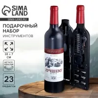 Подарочный набор инструментов в бутылке &laquo;Лучшему во всём&raquo;, 23 предмета