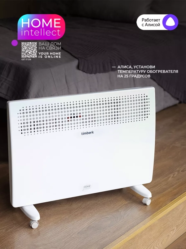 Конвектор электрический для дома с Wi-Fi 1500 Вт Конвектор электрический для дома с Wi-Fi 1500 Вт