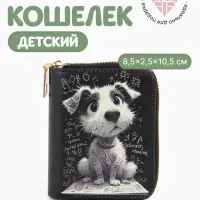Кошелёк на молнии Выбражулька &laquo;Щенок&raquo;, 8.5&times;2.5&times;10.5 см, чёрный