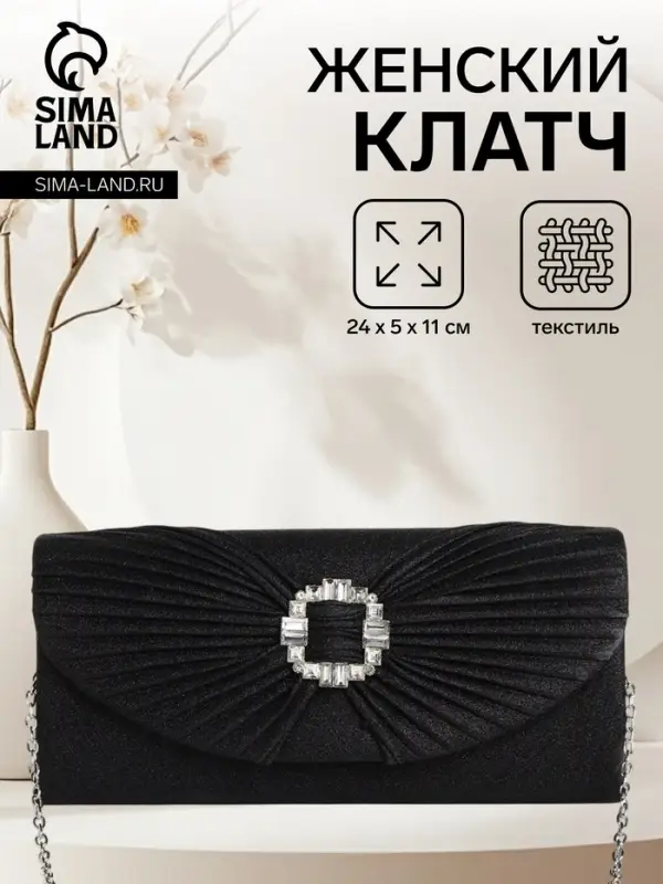 Сумка-клатч женская вечерняя на магните, на длинной цепочке, с декоративной пряжкой, блестящая, чёрная