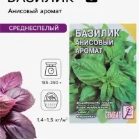 Семена Базилик зелёный &laquo;Анисовый аромат&raquo;, 0.2 г, &laquo;Сембат&raquo;