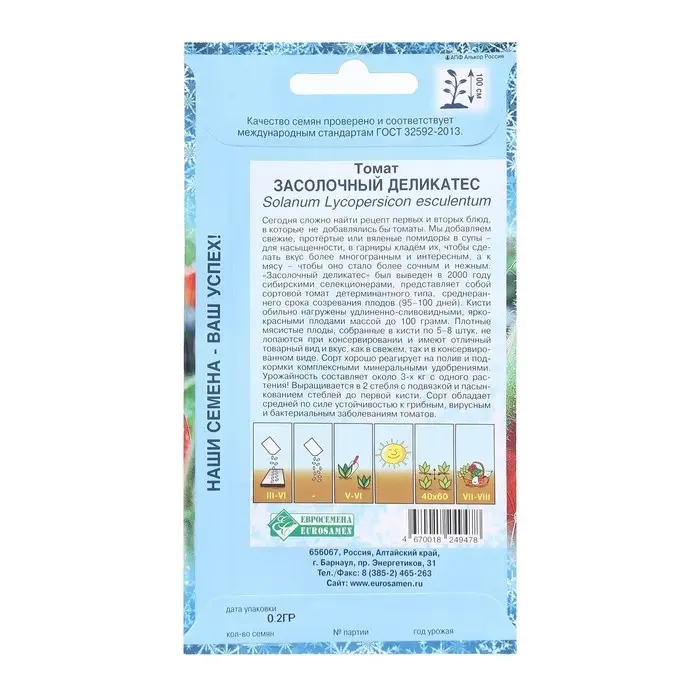 Семена Томат Засолочный деликатес, 0,2 г Семена Томат Засолочный деликатес, 0,2 г