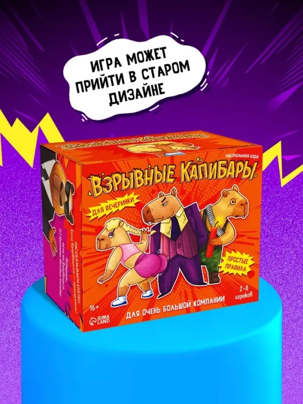 Настольная игра &laquo;Капибары&raquo;, 100 карт, 16+, МИКС