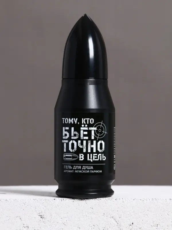 Гель для душа во флаконе пуля &laquo;Тому, кто бьёт в цель&raquo;, 200 мл, аромат мужской парфюм
