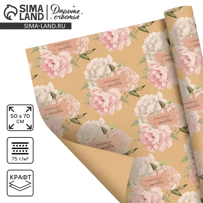 Бумага упаковочная крафтовая &laquo;Упаковано с любовью&raquo;, 50&times;70 см