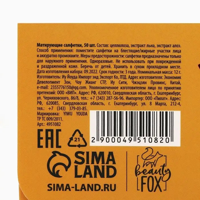 Матирующие салфетки для лица Yes, GIRL, yes, 50 шт, BEAUTY FOX Матирующие салфетки для лица Yes, GIRL, yes, 50 шт, BEAUTY FOX