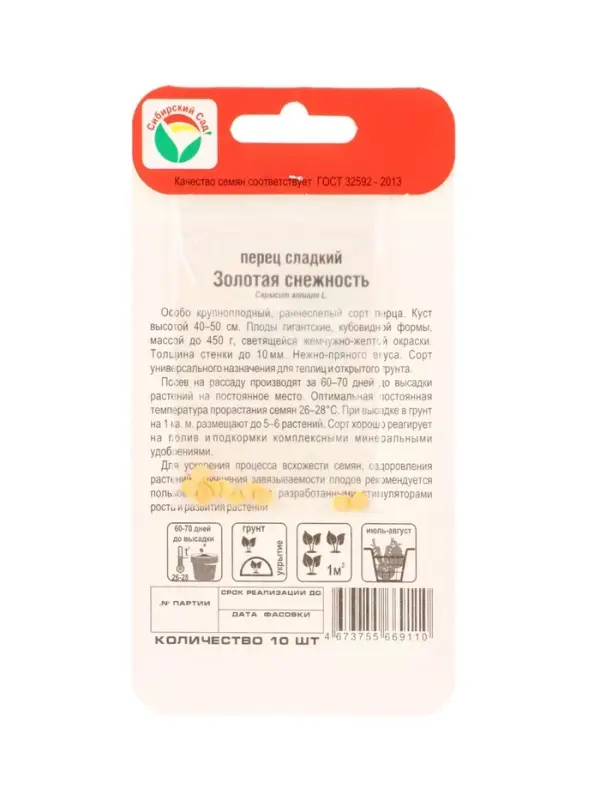 Семена Перец ЗОЛОТАЯ СНЕЖНОСТЬ 10 шт.