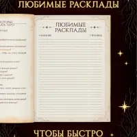 Книга &laquo;100 раскладов Таро для ответа на любой вопрос&raquo;, 112 стр.