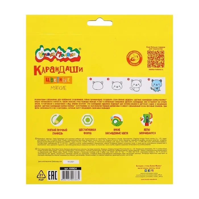 Карандаши цветные 24 цвета &laquo;Каляка-Маляка&raquo;, шестигранные