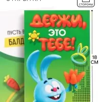 Открытка &laquo;Смешарики&raquo;, С днём рождения, 12&times;18 см