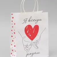 Пакет подарочный крафт &laquo;Я всегда рядом&raquo; 21&times;11&times;27 См