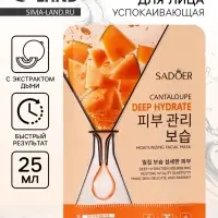 Маска для лица успокаивающая Sadoer &laquo;Дыня&raquo;, 25 мл
