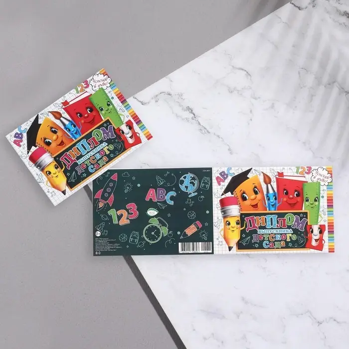 Диплом на выпускной «Выпускник Детского Сада!», 44.5×16.5 см Диплом на выпускной «Выпускник Детского Сада!», 44.5×16.5 см