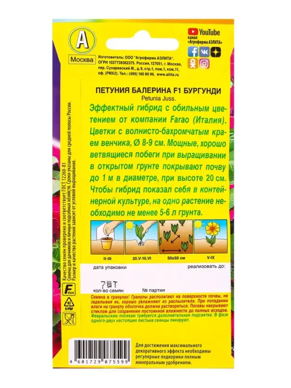 Семена цветов Петуния Балерина бургунди крупноцветковая F1 (драже) С. Farao, Ц/П,7 шт. Семена цветов Петуния Балерина бургунди крупноцветковая F1 (драже) С. Farao, Ц/П,7 шт.