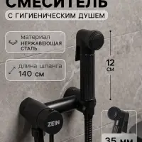 Смеситель для биде ZEIN Z4199, с гигиеническим душем, нерж. сталь, картридж 35 мм, черный