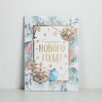 Открытка с новым годом на акварельном картоне «Сказочного Нового года!», тиснение, 11.8 х 16.4 см