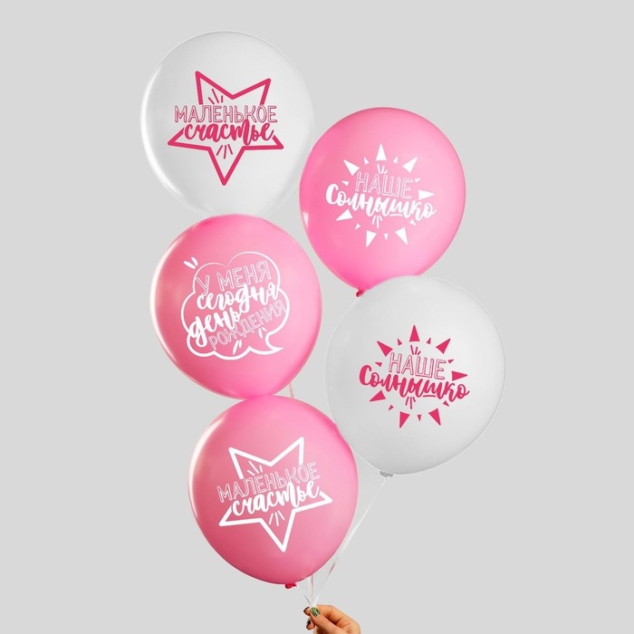 Воздушный шар латексный 12 Воздушный шар латексный 12" «День рождения девочки», для селфи, 100 шт., МИКС