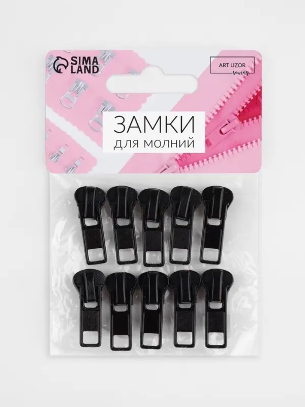 Бегунок для молнии &laquo;Трактор&raquo;, №5, 10 шт., чёрный