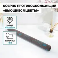 Коврик противоскользящий Доляна &laquo;Вьющиеся цветы&raquo;, 45&times;100 см, цвет коричневый