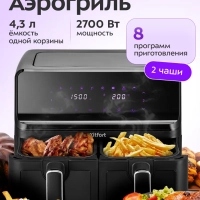 Аэрогриль электрический КТ-2265 - 8.6 л - 2700 Вт