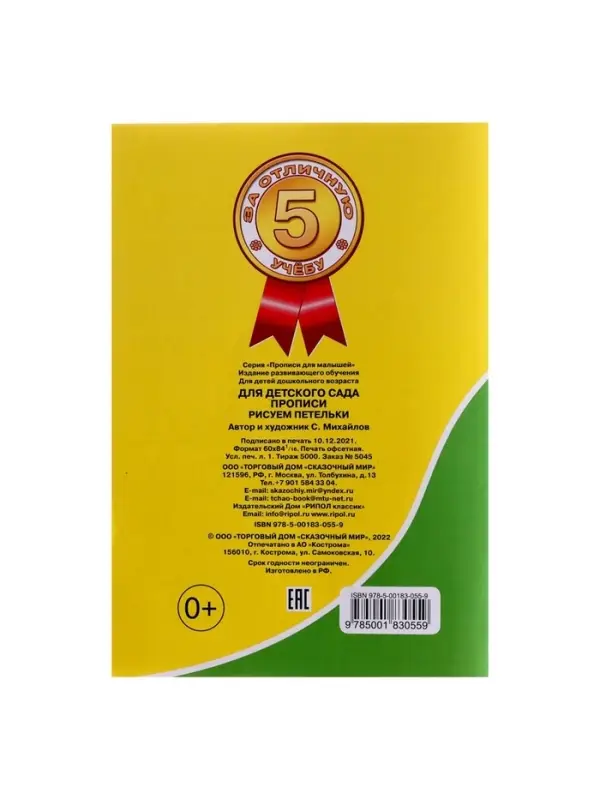 Прописи &laquo;Рисуем петельки&raquo;