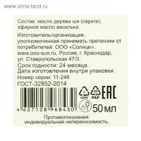 Масло Ши "МореЛечит" Василек, 50 мл