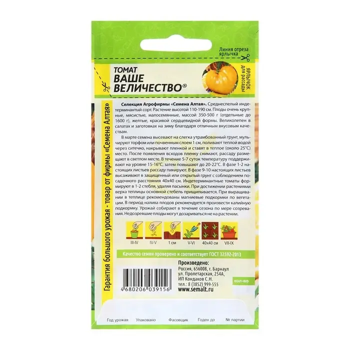 Семена Томат Семена Томат "Ваше Величество", среднеспелый, цп,индетерминантный,высокорослый, 0,05 г