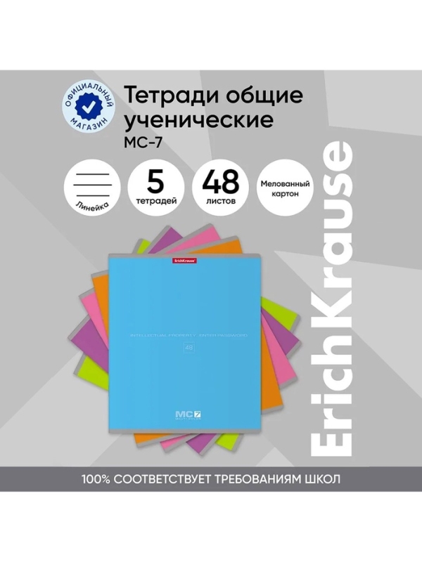 Тетрадь 48 листов в линейку ErichKrause, обложка мелованный картон, блок офсет, 100% белизна, МИКС