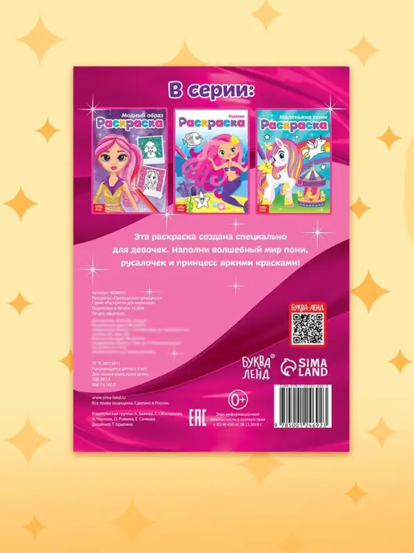 Раскраска «Прекрасные принцессы», 12 стр., А5