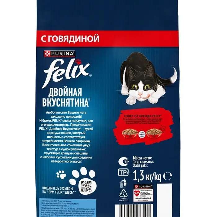 Сухой корм Felix &laquo;Двойная вкуснятина&raquo; для кошек, мясо, 1.3 кг