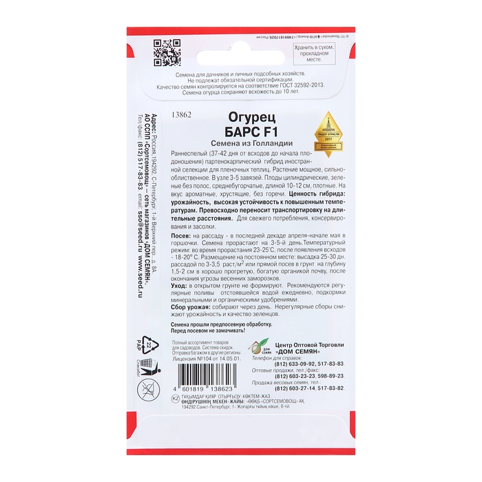 Семена Огурец Семена Огурец "Барс F1", 6 шт