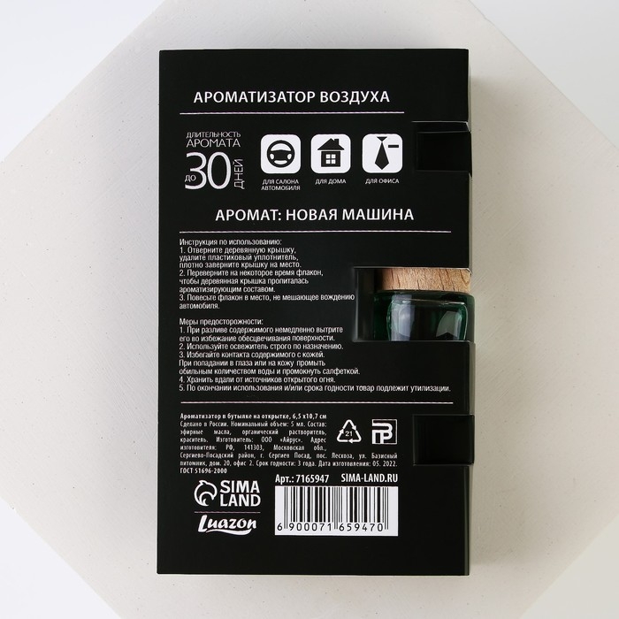 Ароматизатор в автомобиль на 23 Февраля «С днём мужества», аромат: новая машина Ароматизатор в автомобиль на 23 Февраля «С днём мужества», аромат: новая машина