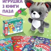 Подарочный набор 3в1 на новый год &laquo;Новогодний подарок&raquo;, 3 книги, игрушка и пазл МИКС