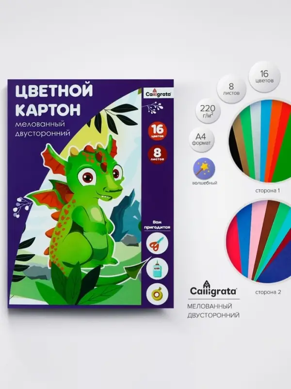 Картон цветной двусторонний А4, 8 листов, 16 цветов, волшебный &laquo;Дракоша&raquo; мелованный 220 г/м&sup2;, в папке