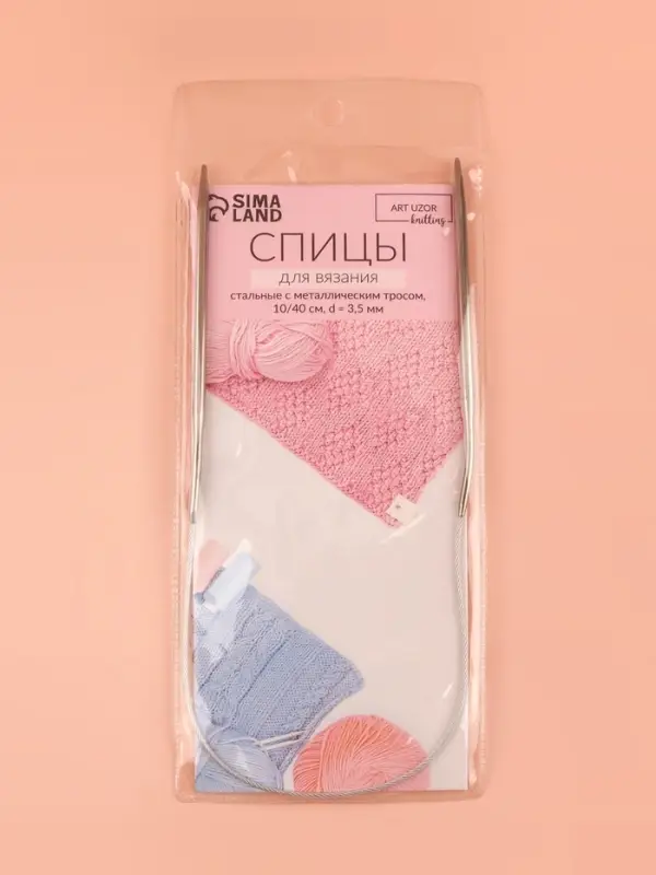 Спицы круговые, для вязания, с металлическим тросом, d=3.5 мм, 10/40 см Спицы круговые, для вязания, с металлическим тросом, d=3.5 мм, 10/40 см