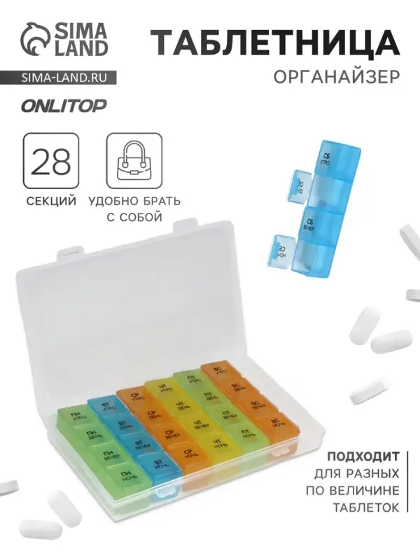 Таблетница - органайзер &laquo;Неделька&raquo;, съёмные ячейки, утро/день/вечер/ночь, 17.5&times;10.7&times;2.5 см, 7 контейнеров по 4 секции, разноцветная