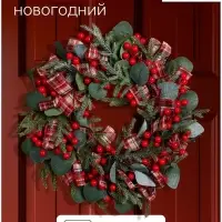 Венок новогодний d=35 см &laquo;Зимнее волшебство. Уютная сказка&raquo;, с лентами, листьями и ягодами