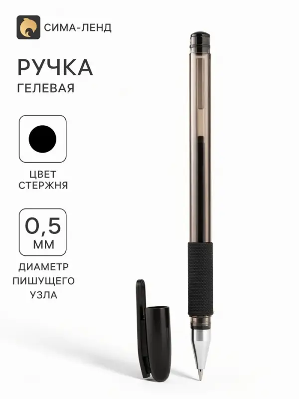 Ручка гелевая, чёрный стержень, узел 0.5 мм, резиновый упор