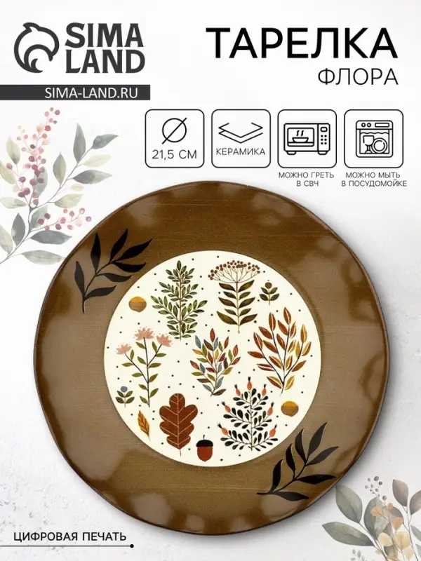 Тарелка керамическая плоская &laquo;Флора&raquo;, 21.5 см, Dolce Ceramo