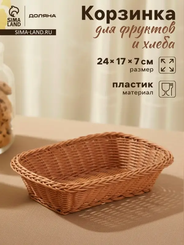 Корзинка для подачи Доляна &laquo;Капучино&raquo;, 24&times;17&times;7 см, бежевая