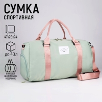 Сумка спорт Choose your way 47х28х24, отд на молн, отд д/обуви, длинный ремень, мятный