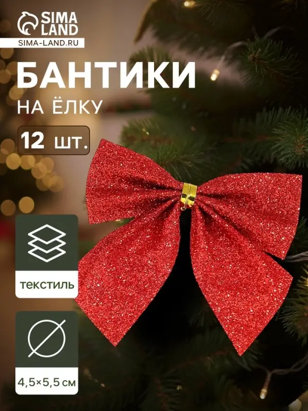 Ёлочные игрушки 12 шт. &laquo;Зимнее волшебство. Бантик - блеск&raquo; пластик, 4.5&times;5.5 см, красный