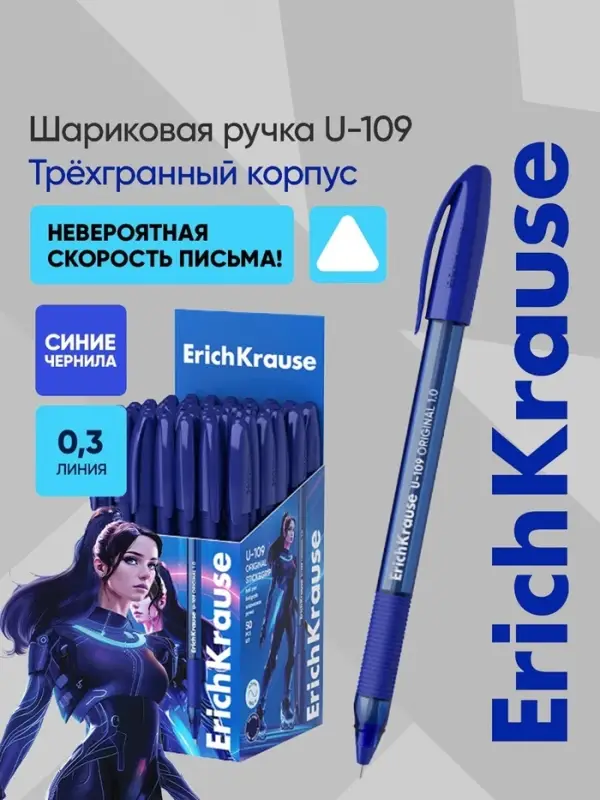 Ручка шариковая ErichKrause U-109 Original Stick&Grip, узел 1 мм, синяя