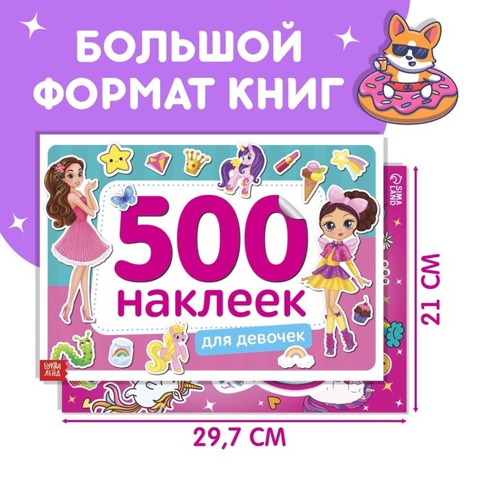 Набор 1000 наклеек для девочек, 2 шт. Набор 1000 наклеек для девочек, 2 шт.
