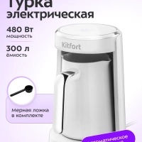 Электрическая турка КТ-7695