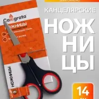Ножницы канцелярские 14 см, ручки пластиковые с резиновыми вставками