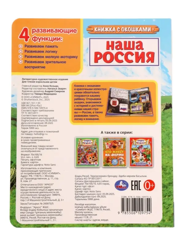 Книга с окошками &laquo;Наша Россия&raquo;, 8 стр.