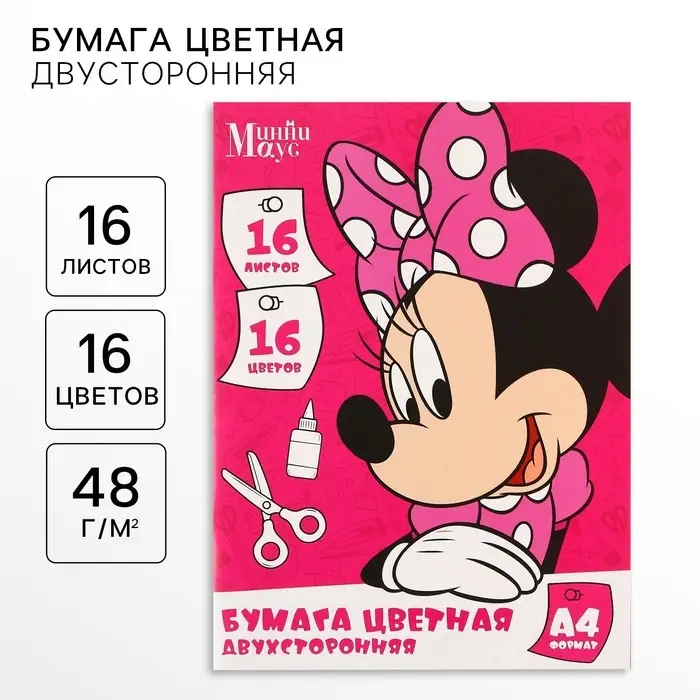 Цветная бумага, А4, 16 листов, 16 цветов, немелованная, двусторонняя, на скрепке, 48 г/м&sup2;, &laquo;Минни Маус&raquo;