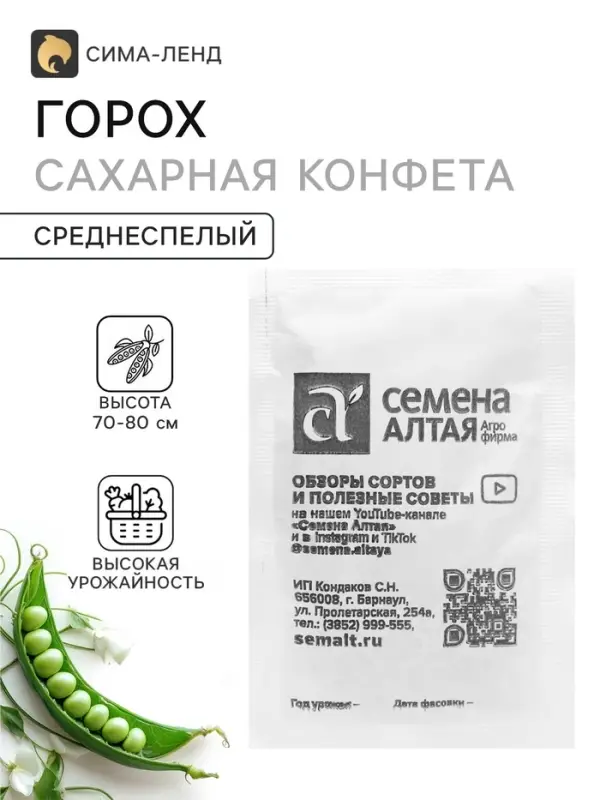Семена Горох &laquo;Сахарная конфета&raquo;, 10 г, &laquo;Семена Алтая&raquo;