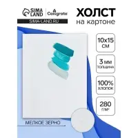 Холст на картоне Calligrata, хлопок 100%, 10×15 см, 3 мм, акриловый грунт, мелкое зерно, 280 г/м²